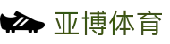 亚博体育 -  Yabo Sports · 官方直营平台